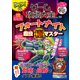 100％ムックシリーズ ゲーム攻略大全 Vol.24（晋遊舎） [電子書籍]