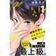 超絶片思いハイスペック吉田 分冊版（3）（講談社） [電子書籍]