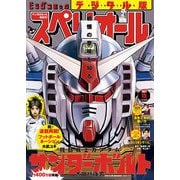 ビッグコミックスペリオール 2021年15号（2021年7月9日発売）（小学館） [電子書籍]