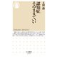 認知症 そのままでいい（筑摩書房） [電子書籍]