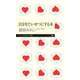 自分をたいせつにする本（筑摩書房） [電子書籍]