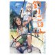 カワセミさんの釣りごはん ： 4（双葉社） [電子書籍]