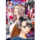 醜い私があなたになるまで（分冊版） 【第33話】（ぶんか社） [電子書籍]