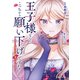 王子様なんて、こっちから願い下げですわ！ ～追放された元悪役令嬢、魔法の力で見返します～（キルタイム） [電子書籍]