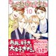 お参りですよ 10 【電子限定かきおろし漫画付】（海王社） [電子書籍]