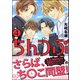 ちんつぶ 4 【電子限定かきおろし漫画付】（海王社） [電子書籍]