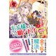 王子様なんて、こっちから願い下げですわ！ ～追放された元悪役令嬢、魔法の力で見返します～ 2（フロンティアワークス） [電子書籍]