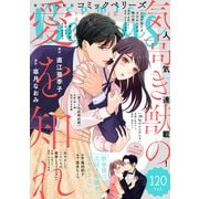 comic Berry's vol.120（スターツ出版） [電子書籍]