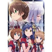 THE IDOLM＠STER MILLION LIVE！ THEATER DAYS Brand New Song（4）（一迅社） [電子書籍]
