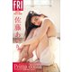 佐藤あいり写真集「Prima donna スペシャルEdition vol.2」 FRIDAYデジタル写真集（講談社） [電子書籍]