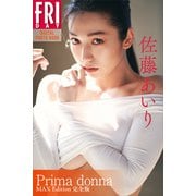 佐藤あいり写真集「Prima donna MAX Edition 完全版」 FRIDAYデジタル写真集（講談社） [電子書籍]