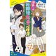 渡会くんの放課後恋愛心理学【試し読み】（ポプラ社） [電子書籍]
