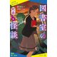 図書室の怪談 死者の本【試し読み】（ポプラ社） [電子書籍]