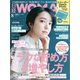 日経ウーマン 2021年8月号（日経BP出版） [電子書籍]