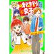 時間割男子（6） 新男子登場、英語くん！?（KADOKAWA） [電子書籍]