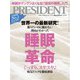 PRESIDENT 2021年7月30日号（プレジデント社） [電子書籍]