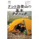 ヤマケイ新書 テント泊登山の基本テクニック（山と溪谷社） [電子書籍]