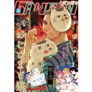 月刊少年ガンガン 2021年9月号（スクウェア･エニックス） [電子書籍]