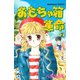 おもちゃ箱革命（2）（講談社） [電子書籍]