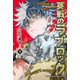 英戦のラブロック（1）（講談社） [電子書籍]