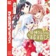 甘神さんちの縁結び（1）（講談社） [電子書籍]