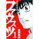 弑逆契約者ファウスツ（1）（講談社） [電子書籍]