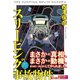 スリーピング事故物件（コスミック出版） [電子書籍]