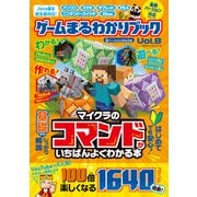 100％ムックシリーズ ゲームまるわかりブック Vol.8（晋遊舎） [電子書籍]