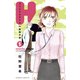 H/P ホスピタルポリスの勤務日誌（5）（講談社） [電子書籍]