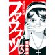 弑逆契約者ファウスツ（3）（講談社） [電子書籍]