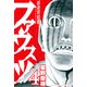 弑逆契約者ファウスツ（4）<完>（講談社） [電子書籍]