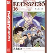 EDENS ZERO（16）（講談社） [電子書籍]