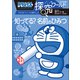 ドラえもん探究ワールド 知ってる？ 名前のひみつ（小学館） [電子書籍]