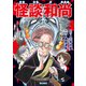 怪談和尚（文藝春秋） [電子書籍]