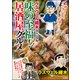 ラズウェル細木スペシャル 味の至福！居酒屋グルメ（ぶんか社） [電子書籍]
