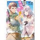 追放勇者の優雅な生活（スローライフ）2 ～自由になったら俺だけの最愛天使も手に入った！～（SBクリエイティブ） [電子書籍]