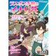 ラスボス手前のイナリ荘～最強大家さん付いてます～ 第5話（メディアソフト） [電子書籍]