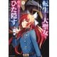 転生した大聖女は、聖女であることをひた隠す A Tale of The Great Saint4【電子書店共通特典イラスト付】（アース・スター エンターテイメント） [電子書籍]
