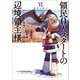 領民0人スタートの辺境領主様6 蒼穹の狩人（アース・スター エンターテイメント） [電子書籍]