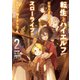 転生してハイエルフになりましたが、スローライフは120年で飽きました2（アース・スター エンターテイメント） [電子書籍]