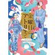 金曜日はアトリエで 3（KADOKAWA） [電子書籍]