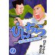 ぴんちら 蒲田極道純情伝 2（CoMax） [電子書籍]