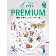 月刊Gift PREMIUM 2021年7月号（ビジネスガイド社） [電子書籍]