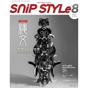 Snip Style（スニップスタイル） 2021年8月号（コワパリジャポン） [電子書籍]