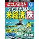 週刊エコノミスト 2021年7/20号（毎日新聞出版） [電子書籍]