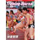 月刊トレーニングジャーナル 2021年8月号（ブックハウス･エイチディ） [電子書籍]