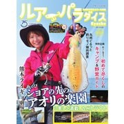 別冊つり人シリーズ ルアーパラダイスKyushu NO.43（つり人社） [電子書籍]