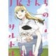 JKさんちのサルトルさん（1）（講談社） [電子書籍]