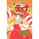 ぜんまいじかけのティナ（1）（講談社） [電子書籍]