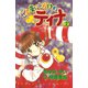 ぜんまいじかけのティナ（2）（講談社） [電子書籍]